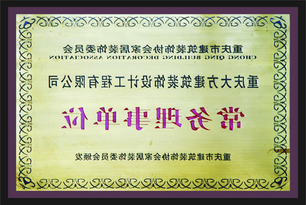 <a href='http://j8bf.yueziqi.com'>全网十大靠谱网投网上十大正规赌网址</a>常务理事单位